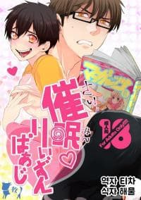 Saimin Reason Page – Ace of Diamond dj manga cover