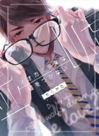 Ookami Shounen wa Uso o Tsukanai (Arakata)