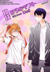 Haikyuu DJ - Kamisama kara no gifuto manga cover
