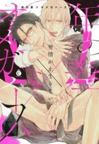 Toshi no Sa x Omegaverse BL