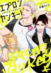 Apron Yankee! manga cover
