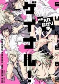 I'll Be Gay! Body Switcharoo manga cover
