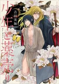 Shounen to Kusuriuri manga cover