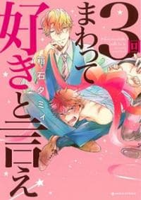 3-kai Mawatte Suki to Ie manga cover