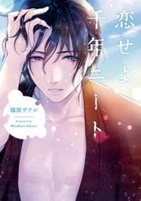 Koiseyo Sennen Neet manga cover