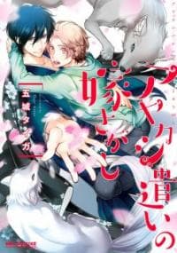 Ayakashi Tsukai no Yome Sagashi manga cover