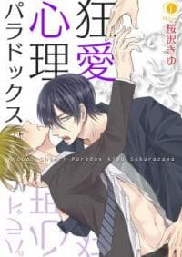 Kyouai Shinri Paradox manga cover