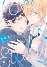 Koi Wa Etude! manga cover