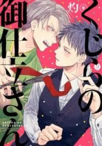 Kujira no Oshitate-san manga cover