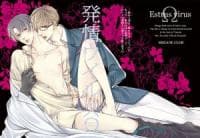 Estrus Virus manga cover