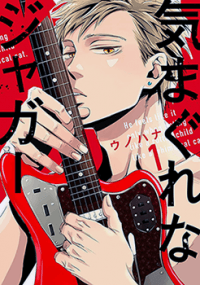 Kimagure na Jaguar manga cover