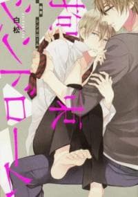 Kousoku Syndrome manga cover