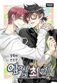 The Voice Next Door manga cover