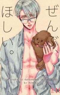 Yuri!!! On Ice Dj - Zenbu Hoshii. manga cover