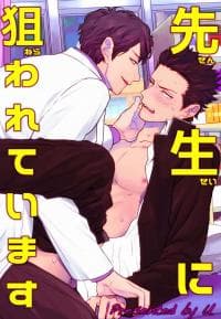 Sensei ni nerawareteimasu