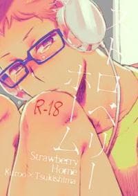 Haikyu!! dj - Strawberry Home manga cover