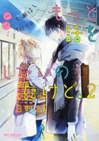 Motto Hanashi o Shitai no Dakedo. manga cover