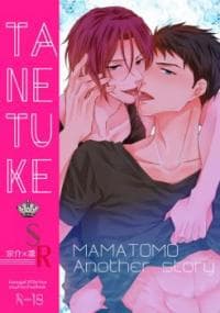 Free! dj - Tanetuke manga cover