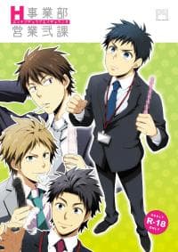 H Jigyoubu Eigyou Ni Ka manga cover