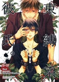 Sokubaku-kei Kareshi | Boyfriend Restraint System - Free! dj