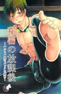 Free! Dj - Himitsu No Houkago - Haru To Issho Ni Back No Renshuu manga cover