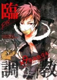 Durarara!! dj - Breaking Izaya manga cover