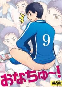 Kanbe Chuji - The Aftercum Asshole Book manga cover