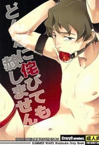 Summer Wars DJ - Donna ni Wabi temo Yurushimasen