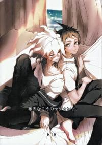Nuno no Mukou no Magicant - Super Danganronpa 2 dj manga cover