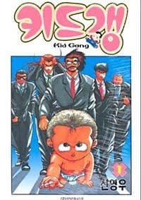 Kid Gang manga cover