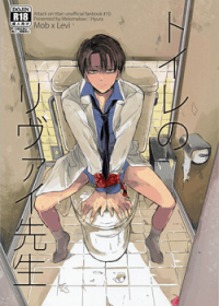 Shingeki no Kyojin dj - Toilet no Levi-sensei