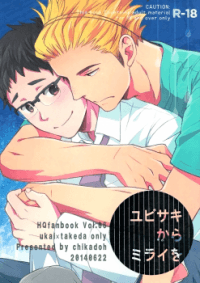 Haikyu!! dj - Yubisaki kara Mirai o manga cover