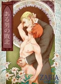 Hetalia dj - Aru Otoko no Haiboku
