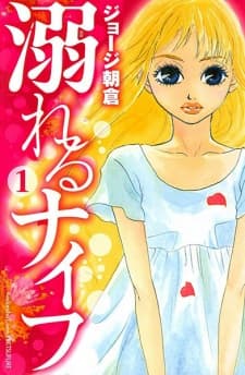 Oboreru Knife manga cover