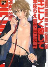 Love Me Hard manga cover