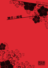 Bleach dj - Tentacle x Uryuu manga cover