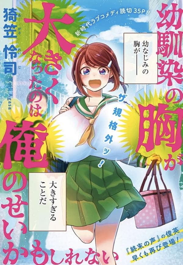 It May Be My Fault That My Childhood Friend's Breasts Got Bigger manga cover