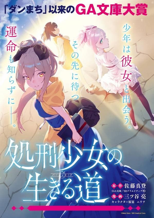Shokei Shoujo no Ikirumichi manga cover