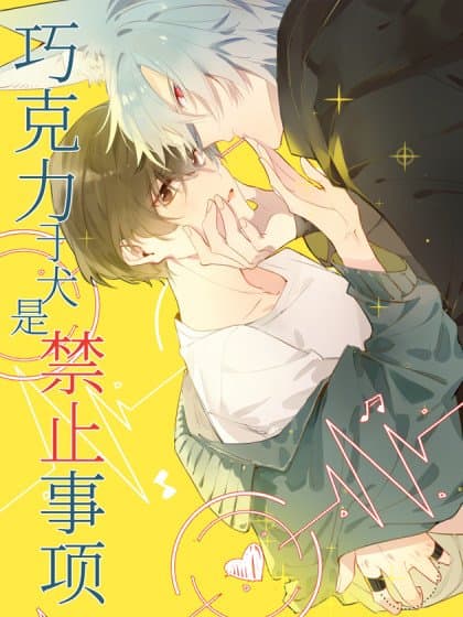 No Choco for Doggo manga cover