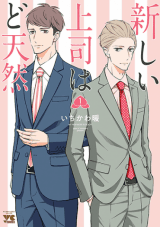 Atarashii Joushi wa Dotennen manga cover