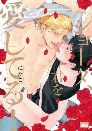 Shouta, Kimi wo Aishiteru manga cover
