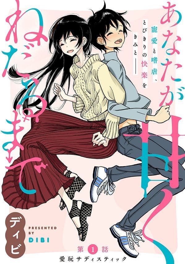 Until you beg so sweetly manga cover