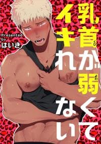 Chikubi ga Yowakute Ikirenai manga cover
