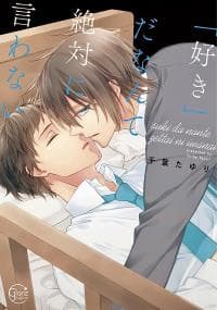 Suki da Nante Zettai ni Iwanai manga cover