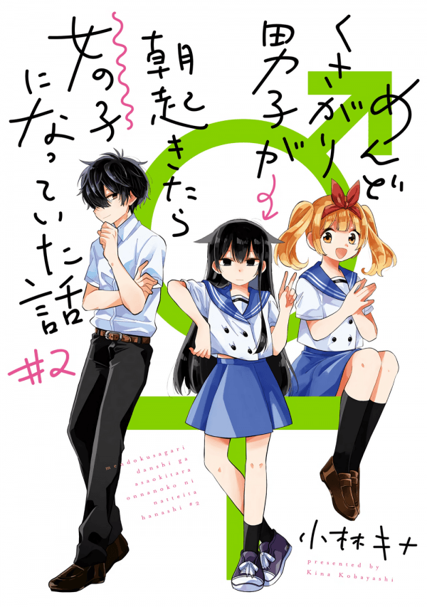 A Lazy Guy Woke Up as a Girl One Morning manga cover