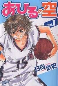 Ahiru no Sora manga cover