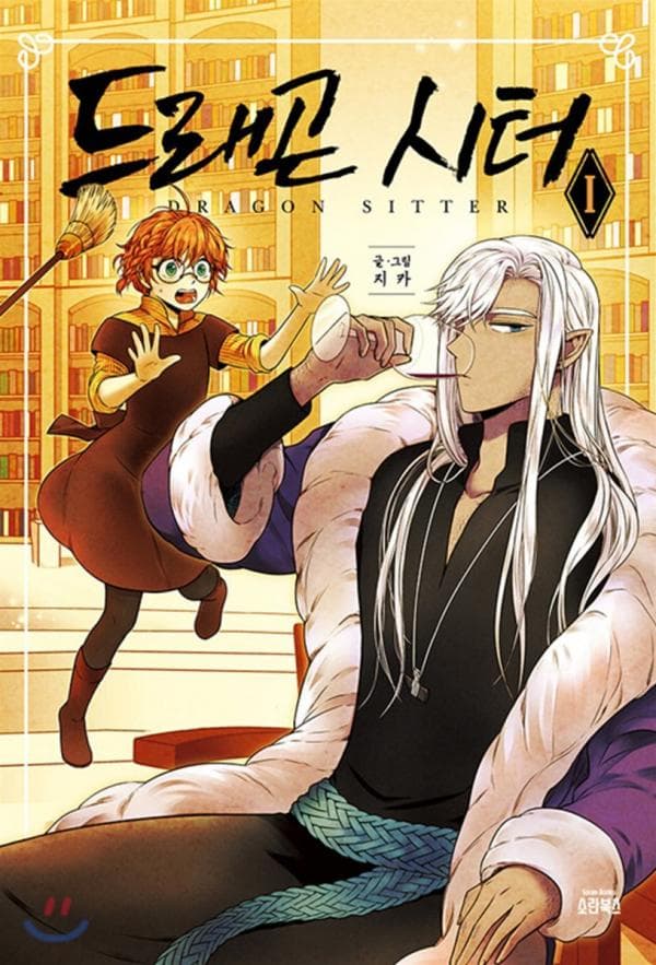 Dragon Sitter manga cover