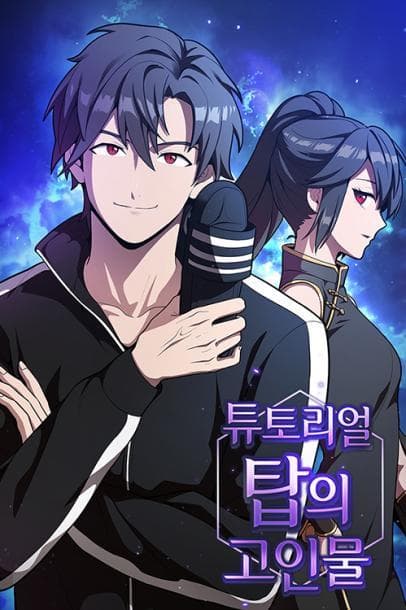 The Tutorial Tower of the Advanced Player manga cover