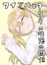 Tonari no Idol-san manga cover