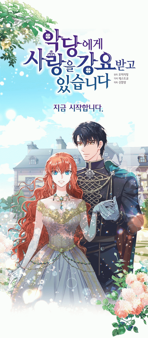 The Villain Demands I Love Him manga cover